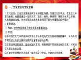 第三单元第八课第二框 文化交流与文化交融（课件PPT）