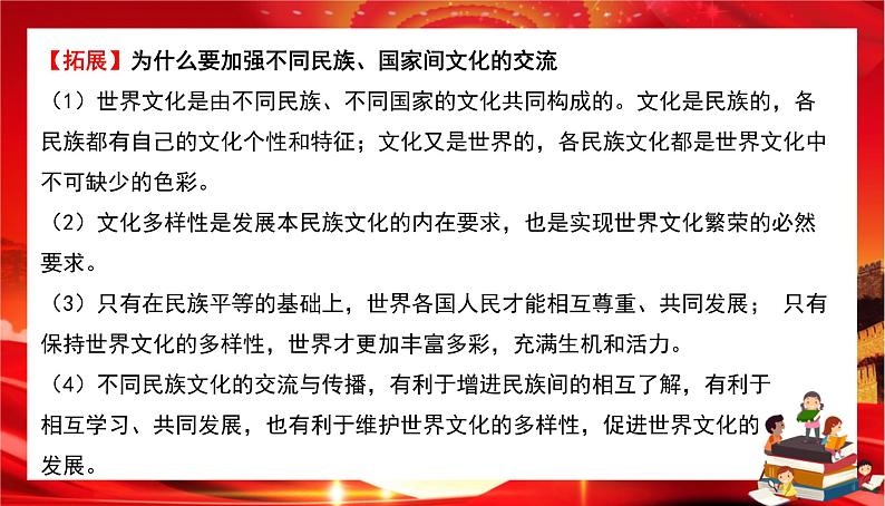 第三单元第八课第二框 文化交流与文化交融（课件PPT）06