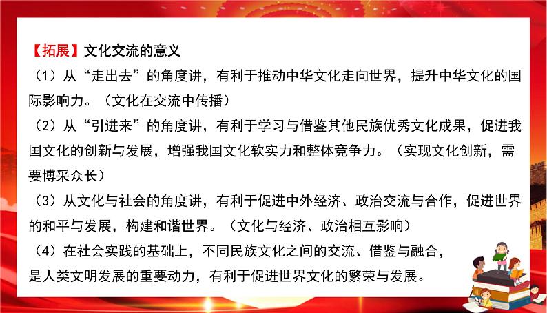第三单元第八课第二框 文化交流与文化交融（课件PPT）07