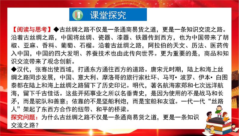 第三单元第八课第二框 文化交流与文化交融（课件PPT）08