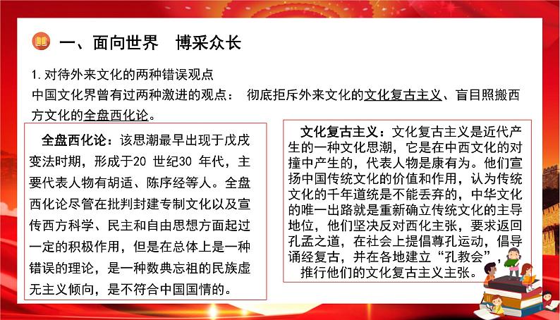 第三单元第八课第三框 正确对待外来文化（课件PPT）第5页