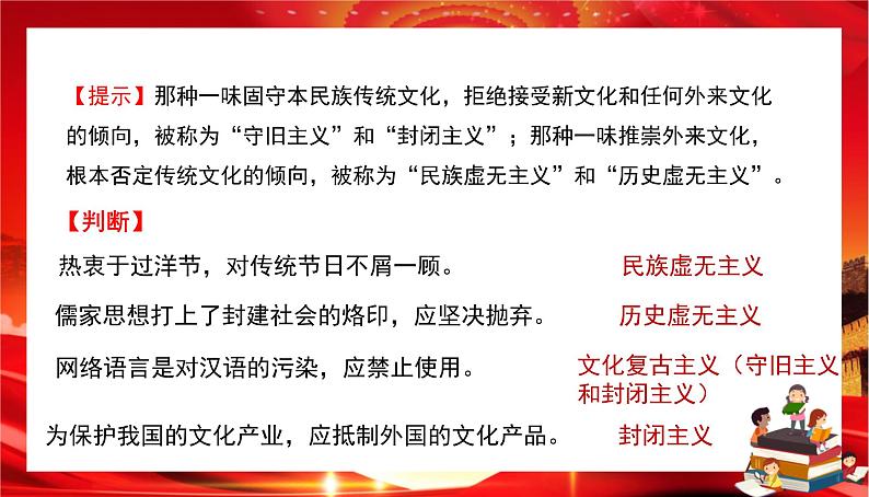 第三单元第八课第三框 正确对待外来文化（课件PPT）第6页