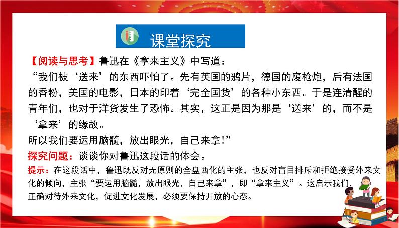 第三单元第八课第三框 正确对待外来文化（课件PPT）第7页