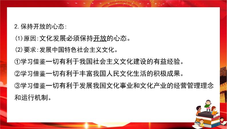 第三单元第八课第三框 正确对待外来文化（课件PPT）第8页