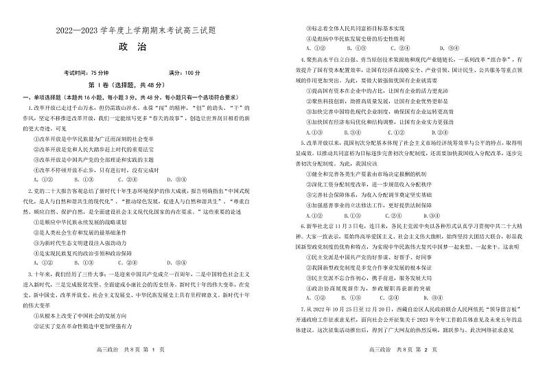 辽宁省辽南协作校2022-2023学年高三政治上学期期末考试试卷（PDF版附答案）01