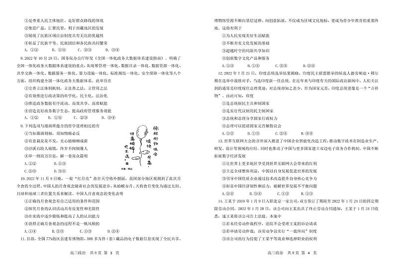 辽宁省辽南协作校2022-2023学年高三政治上学期期末考试试卷（PDF版附答案）02