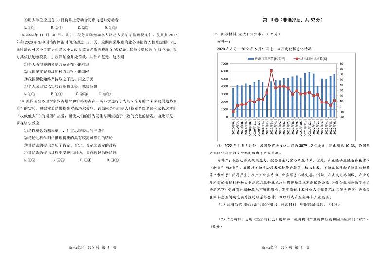 辽宁省辽南协作校2022-2023学年高三政治上学期期末考试试卷（PDF版附答案）03