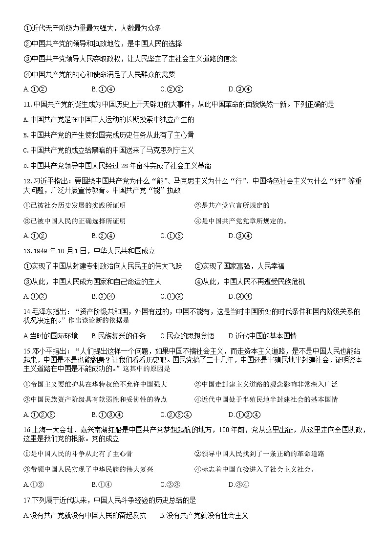 人教版政治必修三1.1.1中华人民共和国成立前各种政治力量第2页