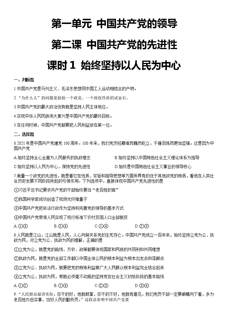 人教版政治必修三1.2.1始终坚持以人民为中心第1页