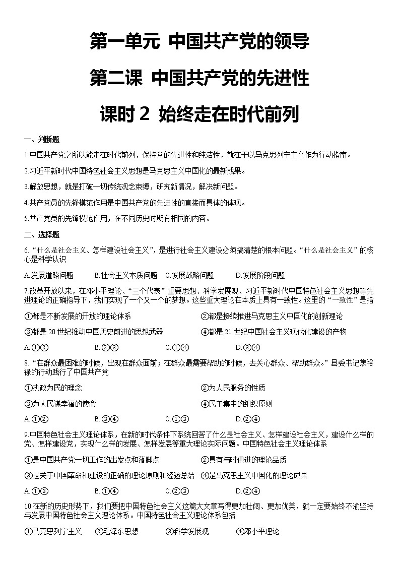 人教版政治必修三1.2.2始终走在时代前列 试卷01