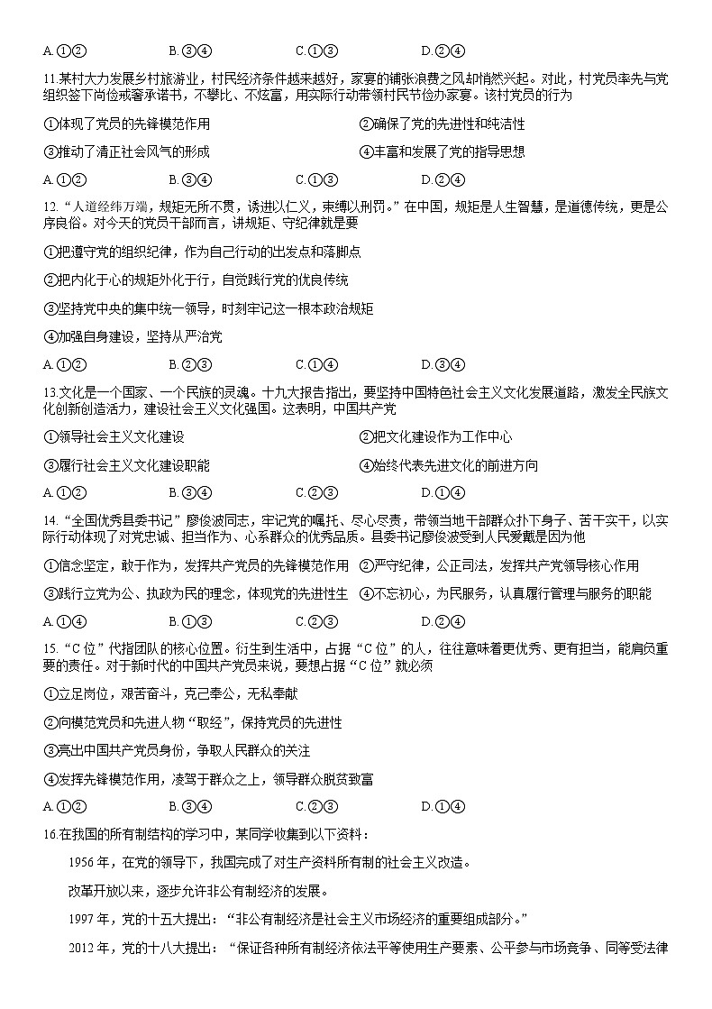 人教版政治必修三1.2.2始终走在时代前列 试卷02