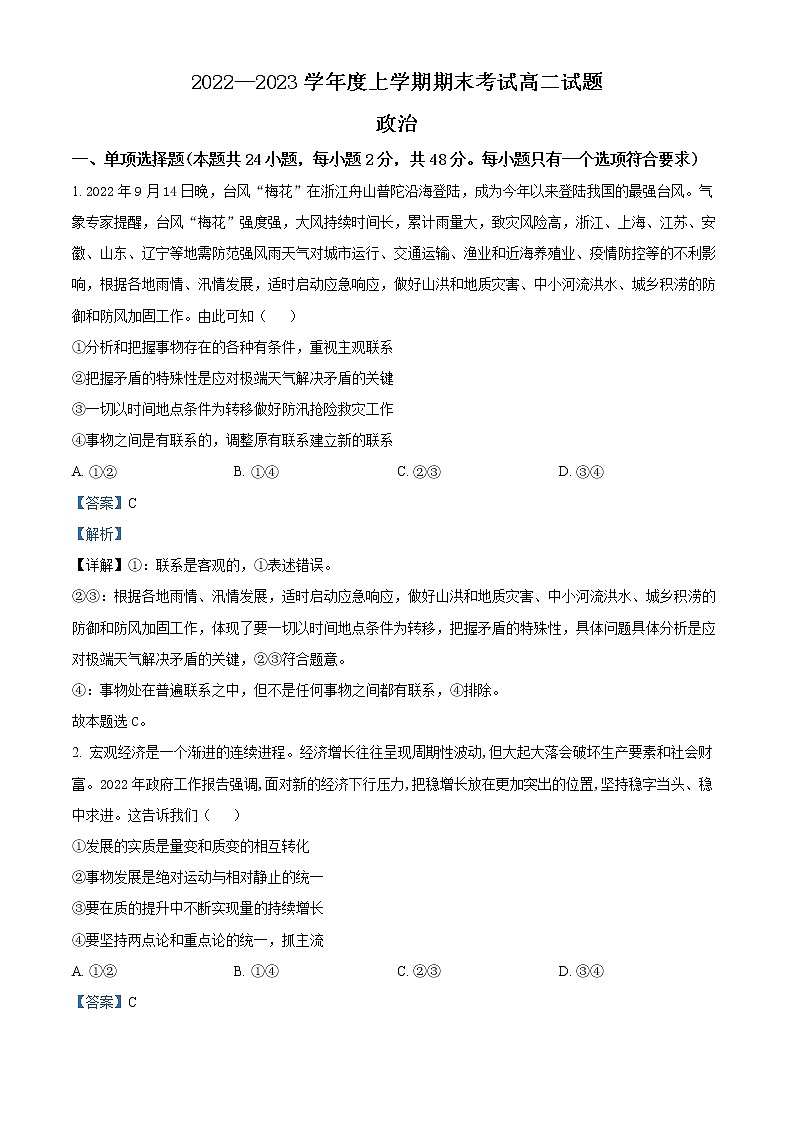 2023辽宁省辽南协作校高二上学期期末考试政治含解析01