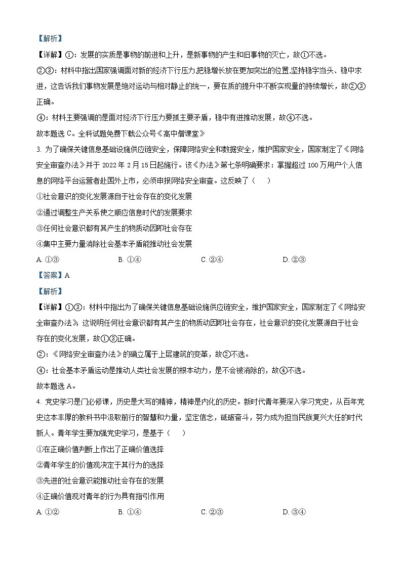 2023辽宁省辽南协作校高二上学期期末考试政治含解析02