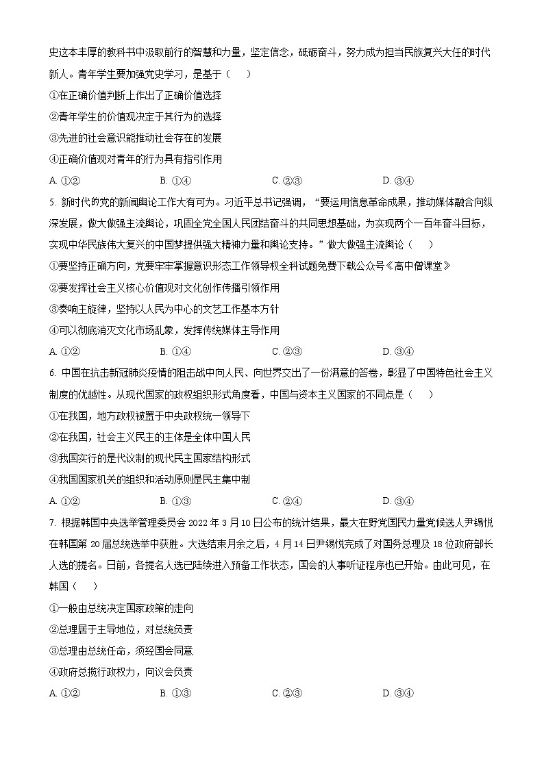 2023辽宁省辽南协作校高二上学期期末考试政治含解析02