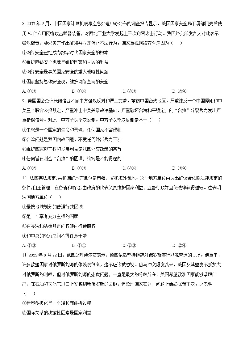 2023辽宁省辽南协作校高二上学期期末考试政治含解析03