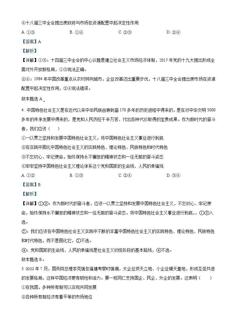 内蒙古巴彦淖尔市第一中学2022-2023学年高一上学期期末考试政治试题含解析第2页