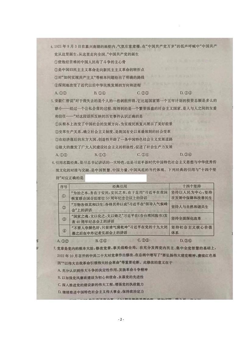 2022--2023学年信阳市高一（上）期末教学质量检测政治试题与答案02