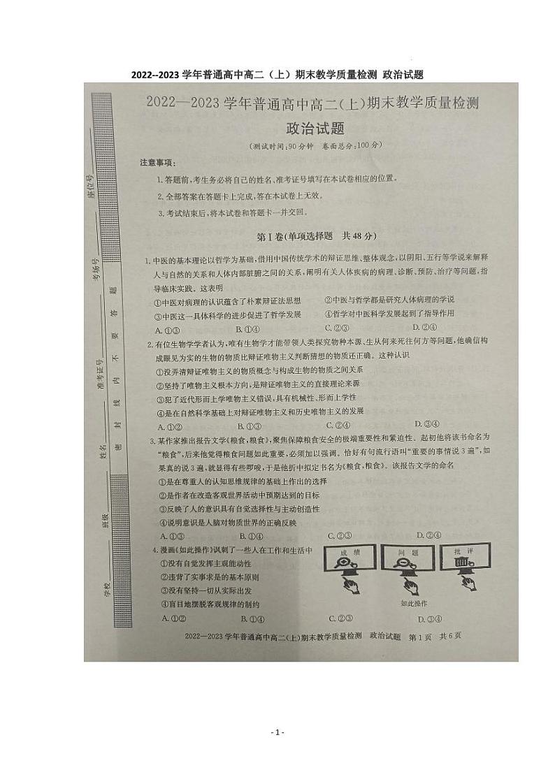2022--2023学年信阳市高二（上）期末教学质量检测政治试题与答案01