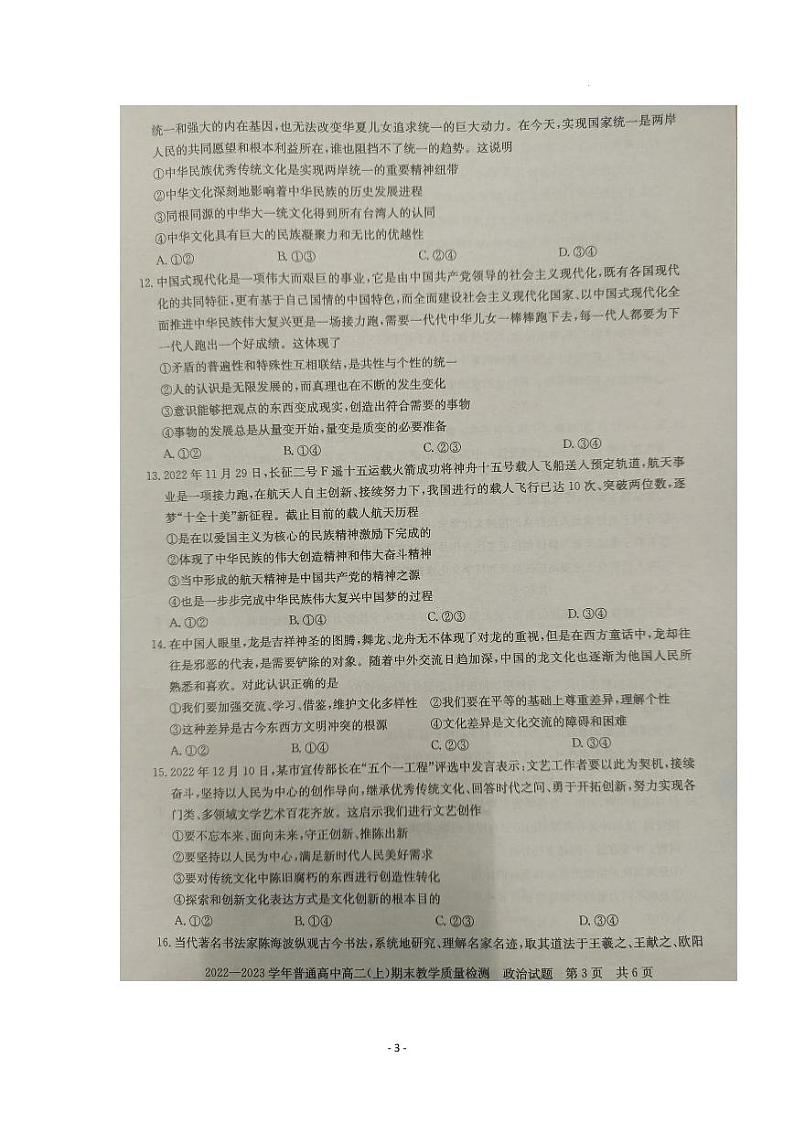 2022--2023学年信阳市高二（上）期末教学质量检测政治试题与答案03