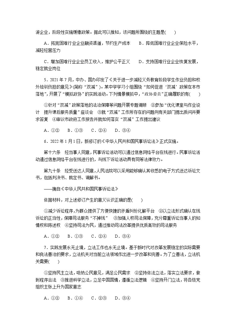 高考思想政治二轮复习专项综合检测模拟试卷(一)含答案第2页