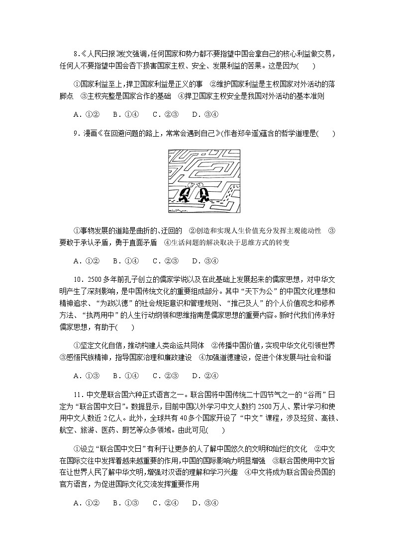 高考思想政治二轮复习专项综合检测模拟试卷(一)含答案第3页