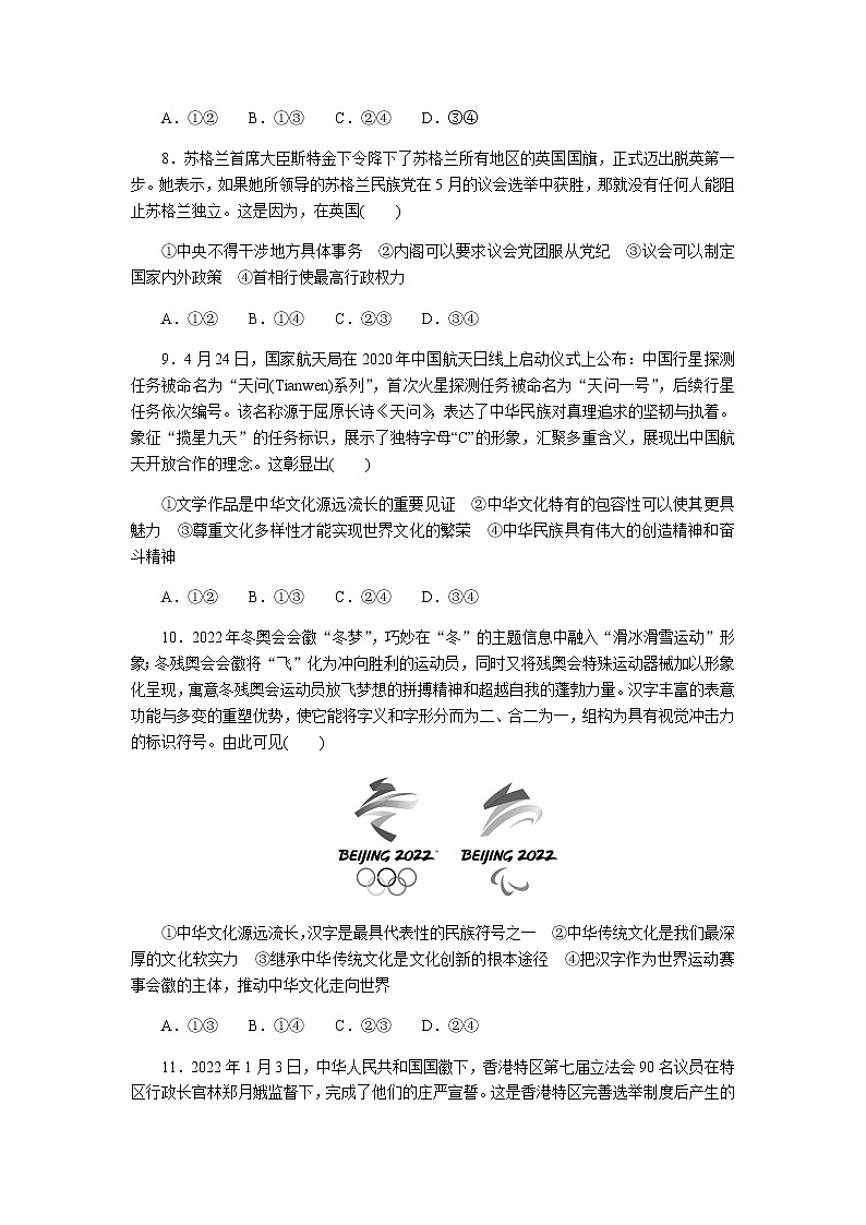 高考思想政治二轮复习专项综合检测模拟试卷(二)含答案第3页