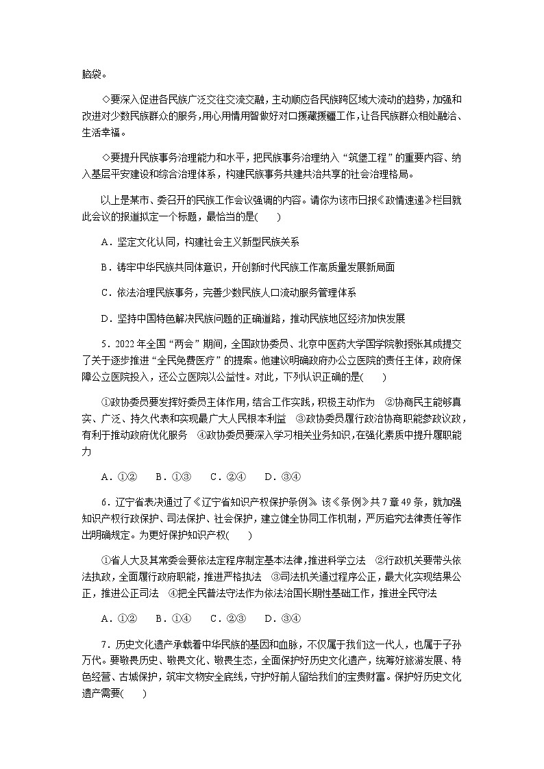 高考思想政治二轮复习专项综合检测模拟试卷(三)含答案第2页