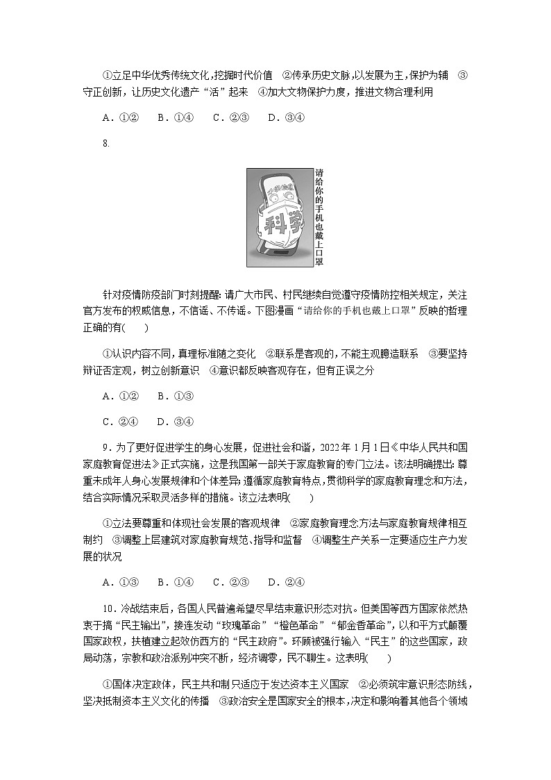 高考思想政治二轮复习专项综合检测模拟试卷(三)含答案第3页