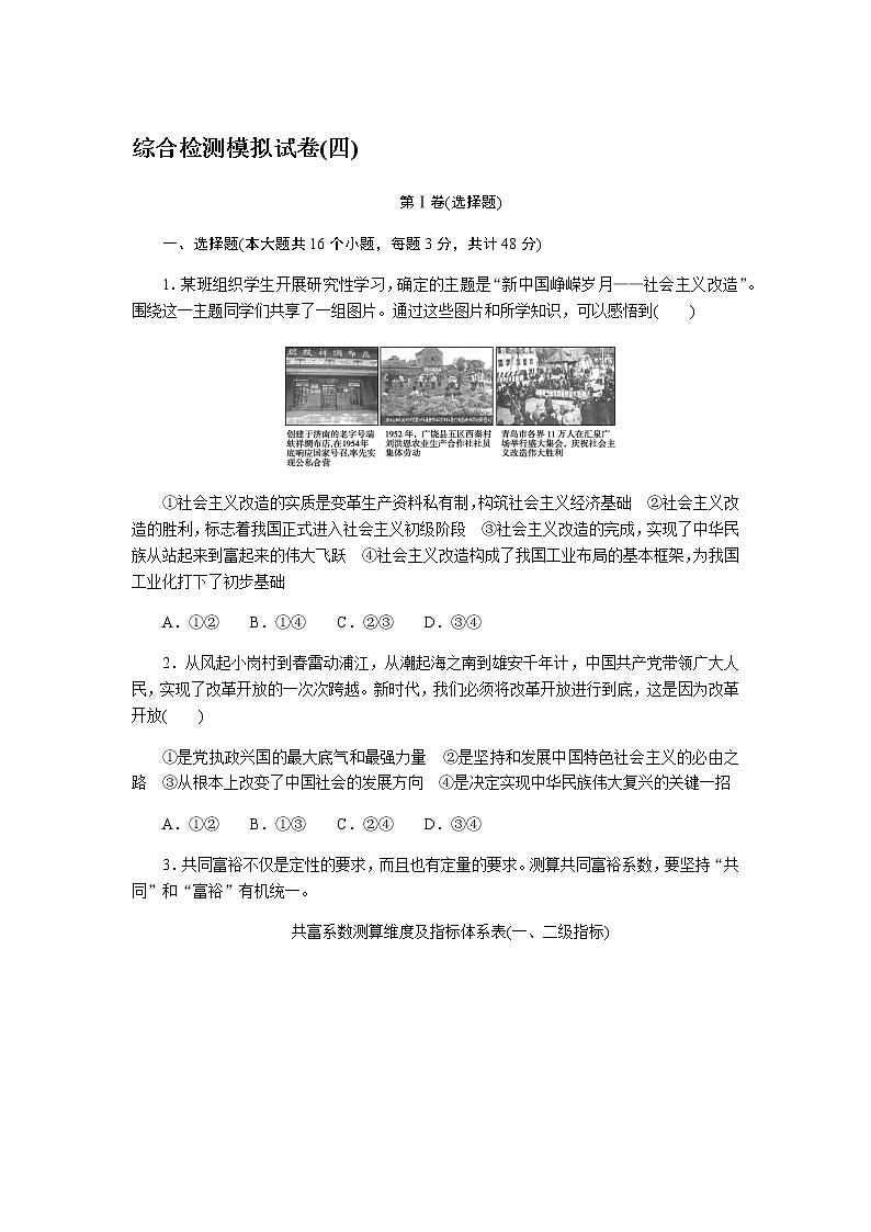 高考思想政治二轮复习专项综合检测模拟试卷(四)含答案第1页