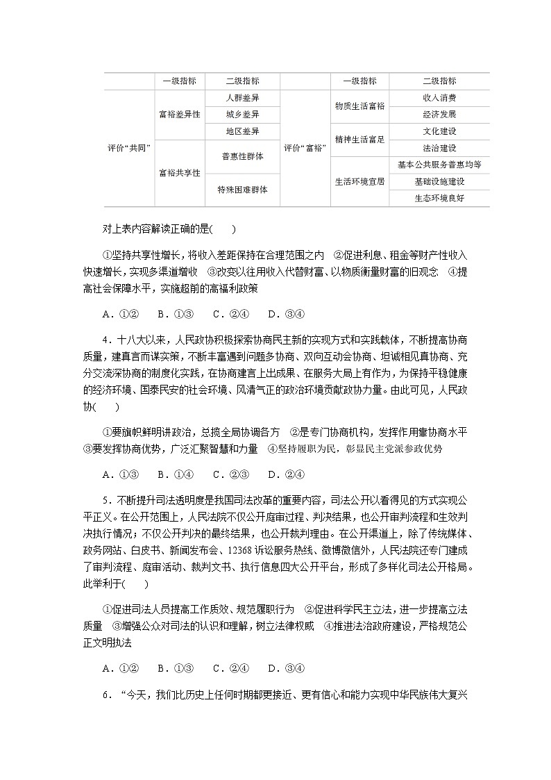 高考思想政治二轮复习专项综合检测模拟试卷(四)含答案第2页
