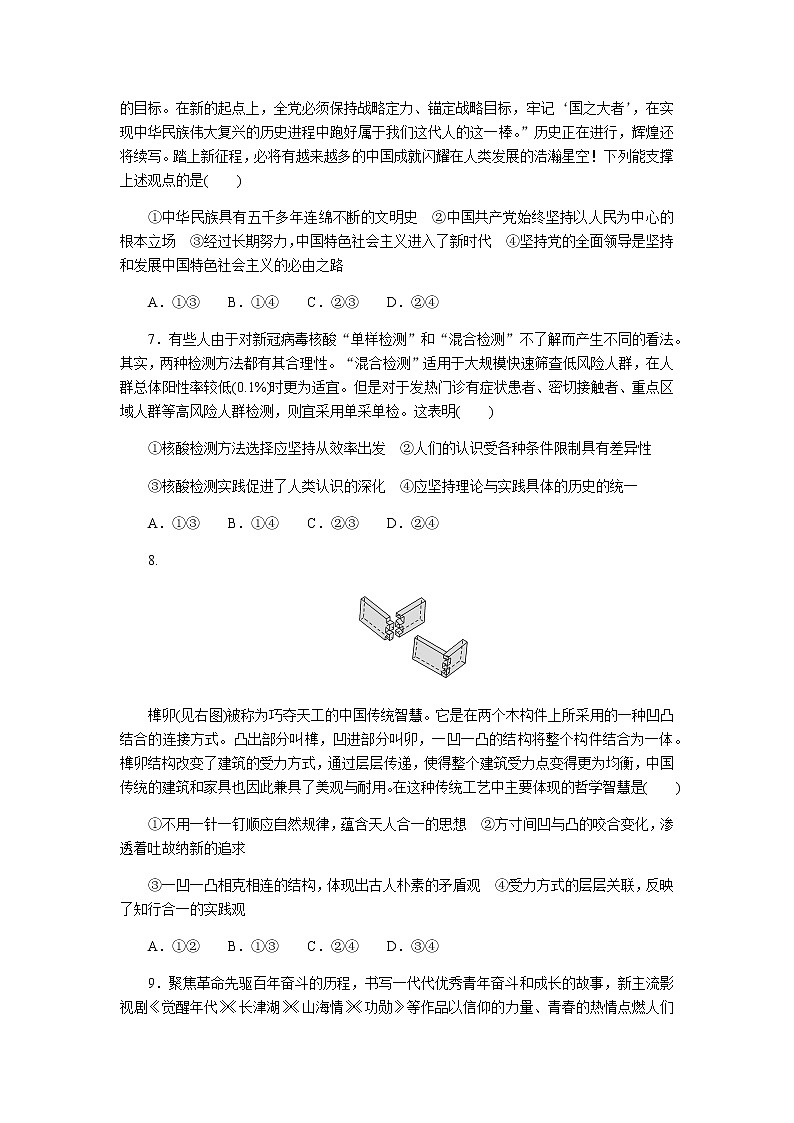 高考思想政治二轮复习专项综合检测模拟试卷(四)含答案第3页