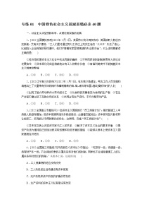 高考思想政治二轮专项分层练01含答案