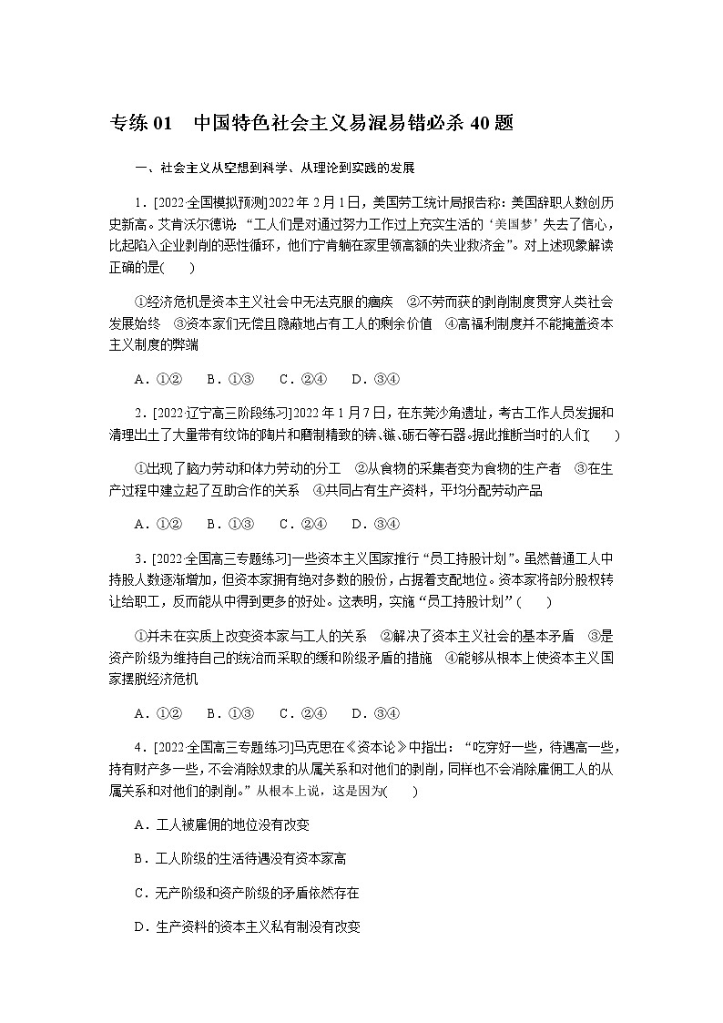 高考思想政治二轮专项分层练01含答案第1页