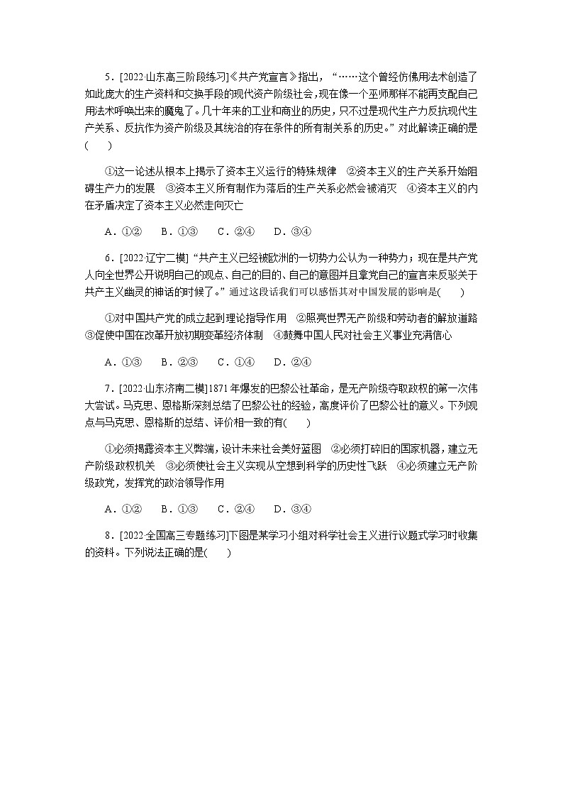 高考思想政治二轮专项分层练01含答案第2页