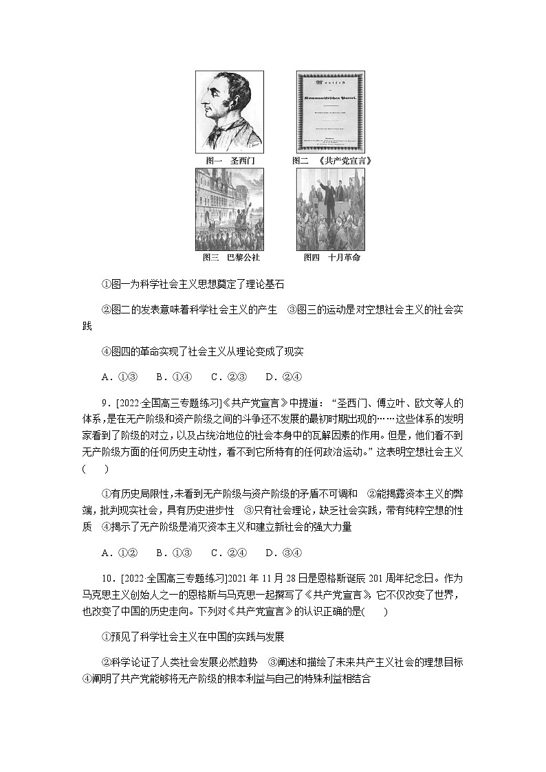 高考思想政治二轮专项分层练01含答案第3页