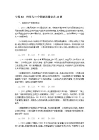 高考思想政治二轮专项分层练02含答案