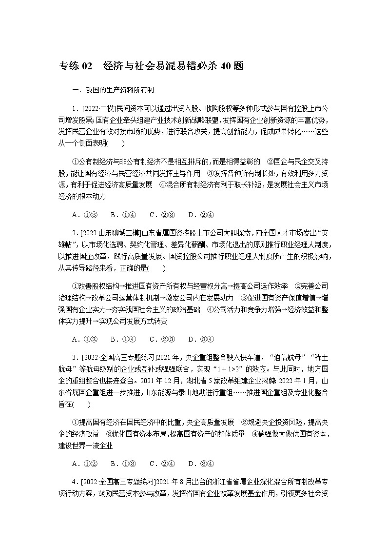 高考思想政治二轮专项分层练02含答案第1页