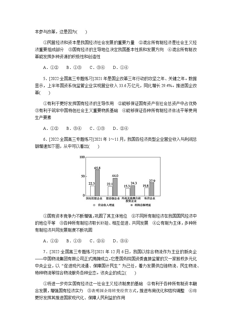 高考思想政治二轮专项分层练02含答案第2页