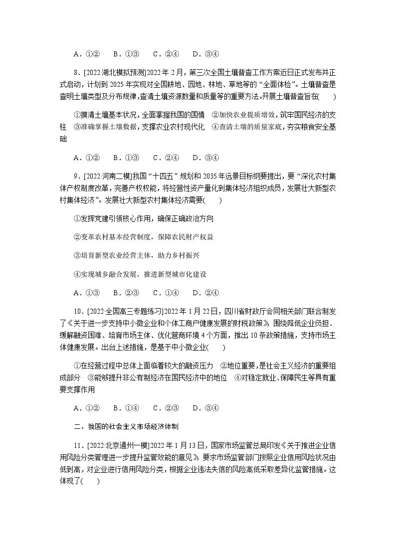 高考思想政治二轮专项分层练02含答案第3页