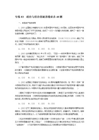 高考思想政治二轮专项分层练03含答案