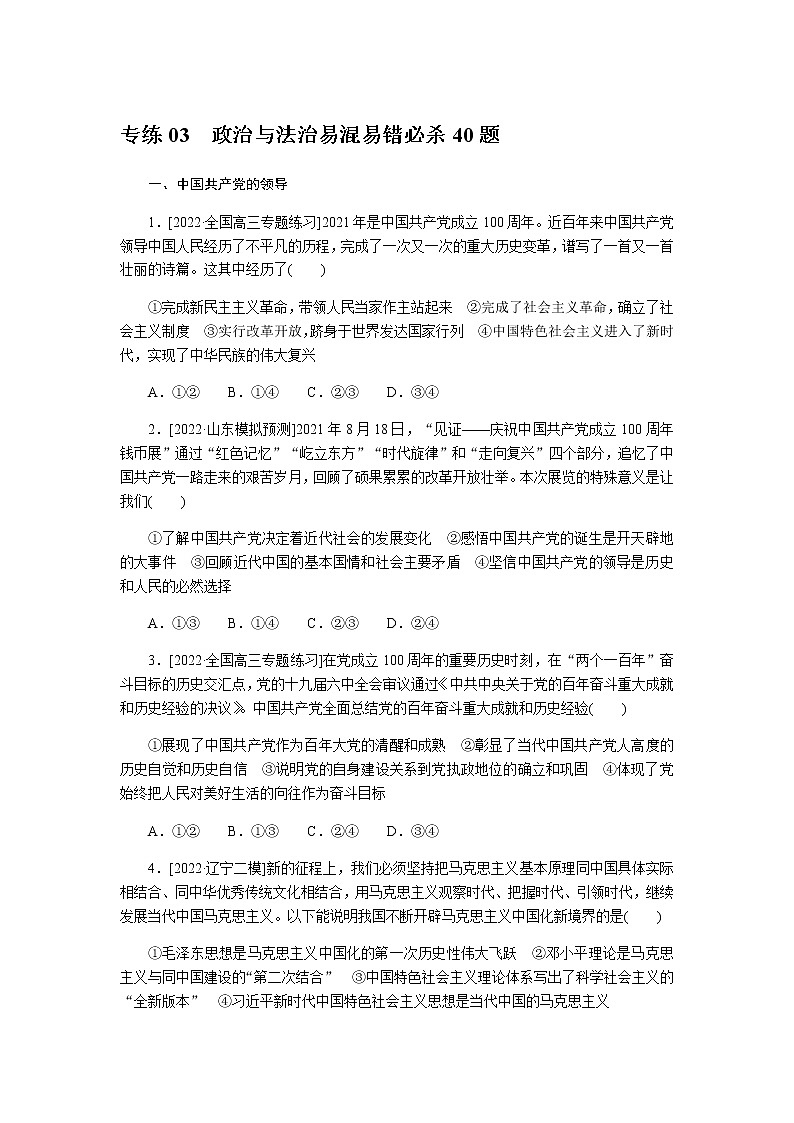高考思想政治二轮专项分层练03含答案第1页
