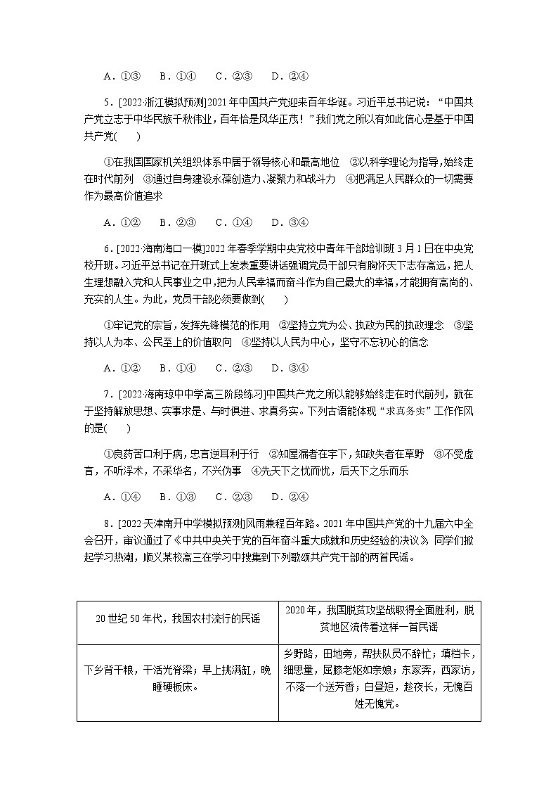高考思想政治二轮专项分层练03含答案第2页