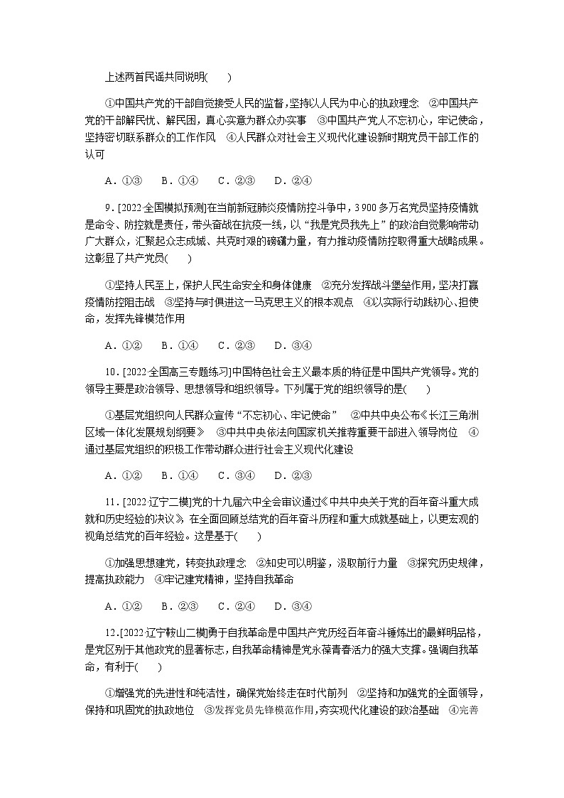 高考思想政治二轮专项分层练03含答案第3页