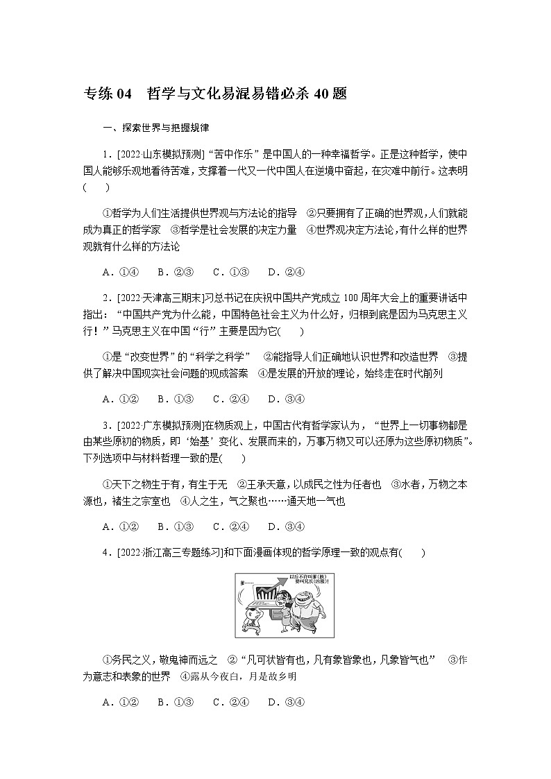 高考思想政治二轮专项分层练04含答案第1页