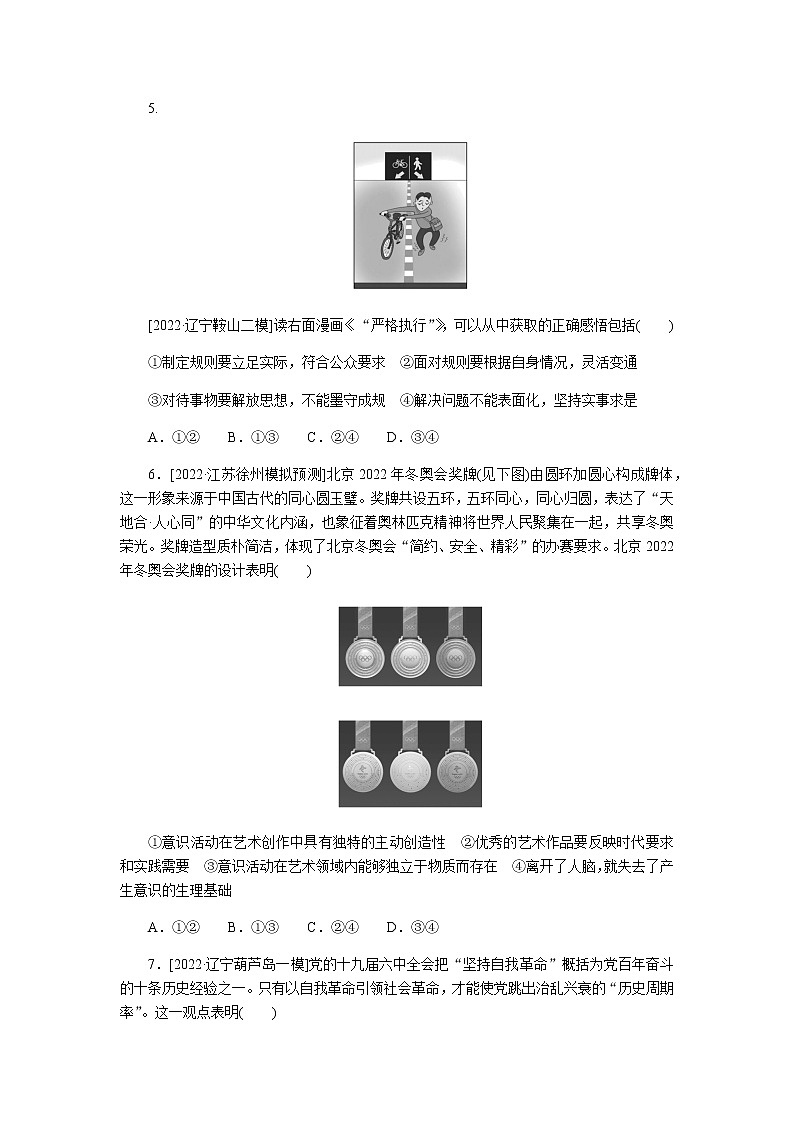 高考思想政治二轮专项分层练04含答案第2页