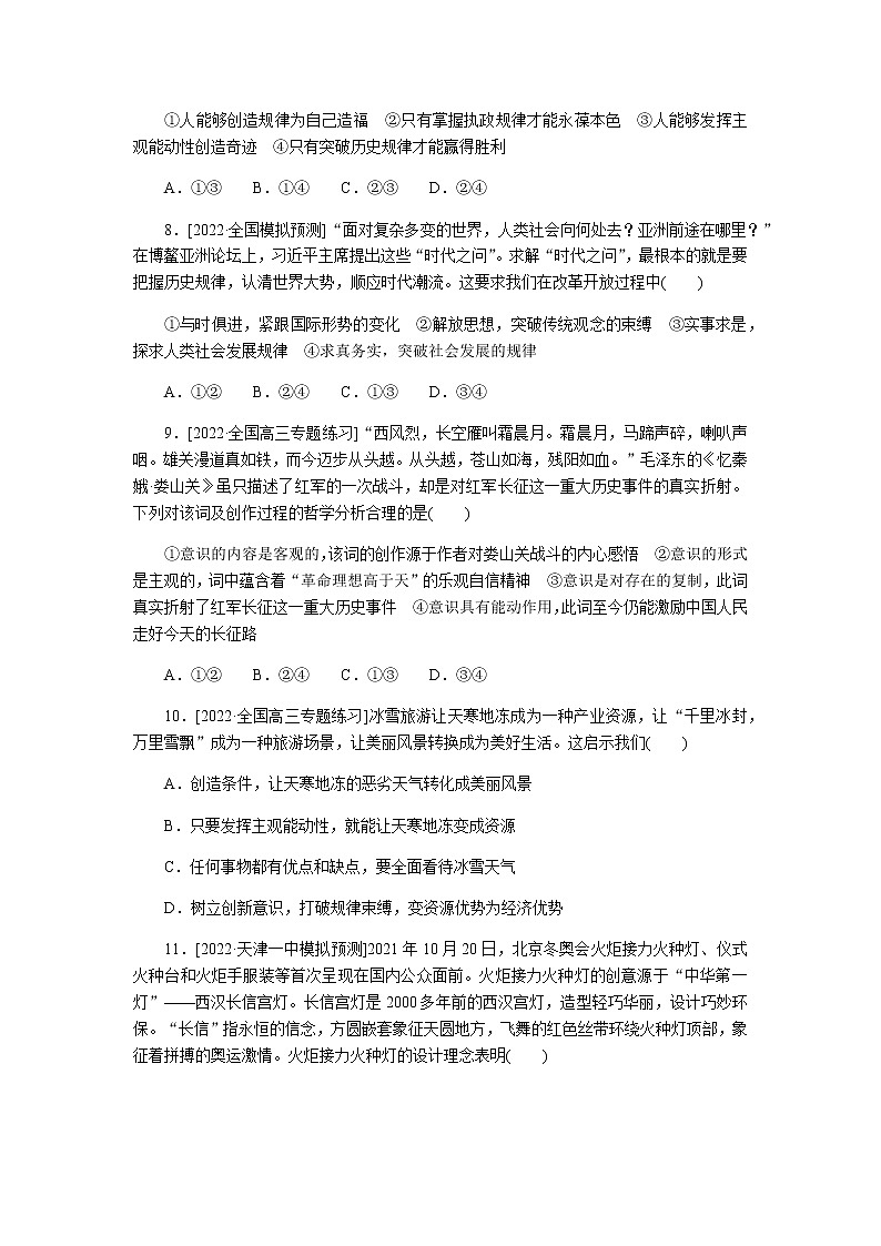 高考思想政治二轮专项分层练04含答案第3页