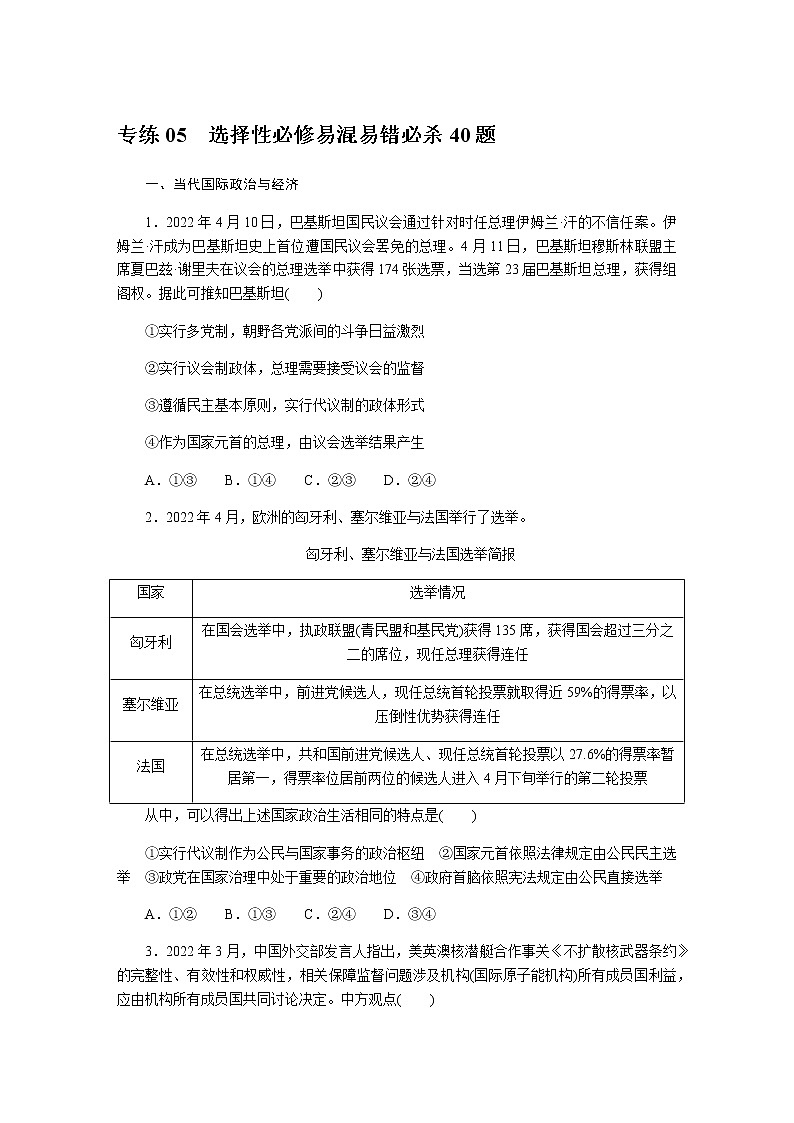 高考思想政治二轮专项分层练05含答案第1页