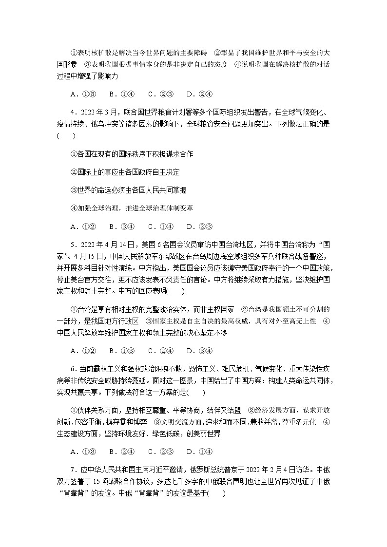高考思想政治二轮专项分层练05含答案第2页