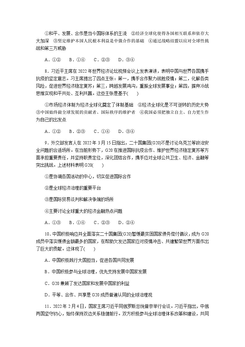 高考思想政治二轮专项分层练05含答案第3页