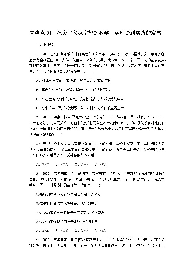高考思想政治二轮复习重难点练01含答案第1页